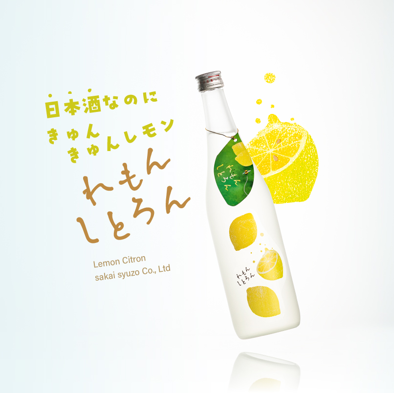 れもんしとろん